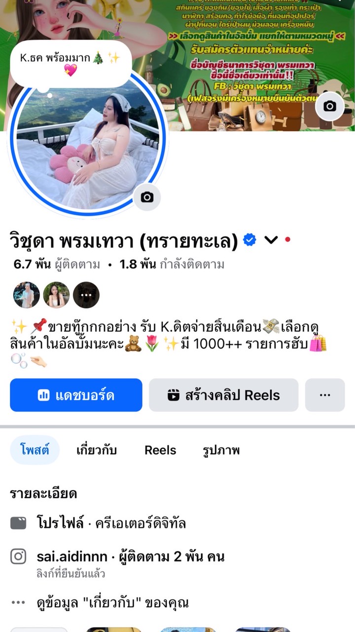 อัพสินค้าร้านทราย-(สด/k.ดิตสิ้นเดือน)