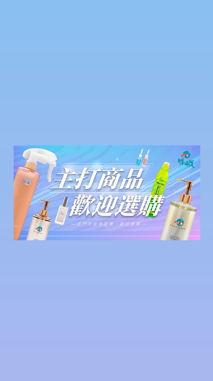 A&D雅頓專業美髮SALON