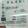 おひさま競馬部