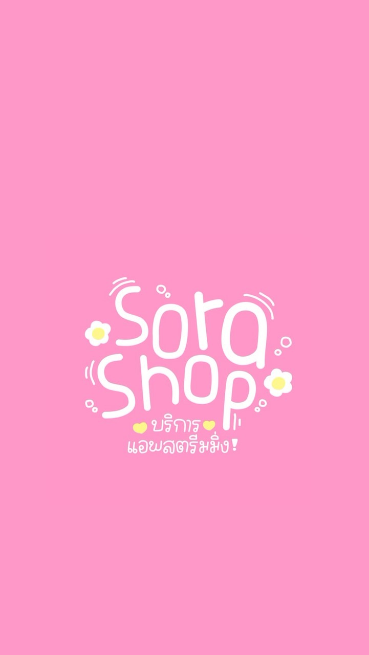 แอพพรีเมี่ยม ร้าน Sorashop💕