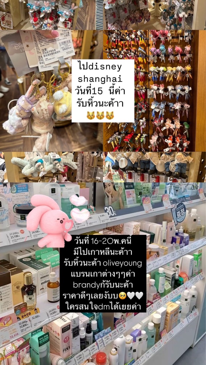 รับหิ้วdisneyland sh & korea by usedbysomegirls🤍🤍