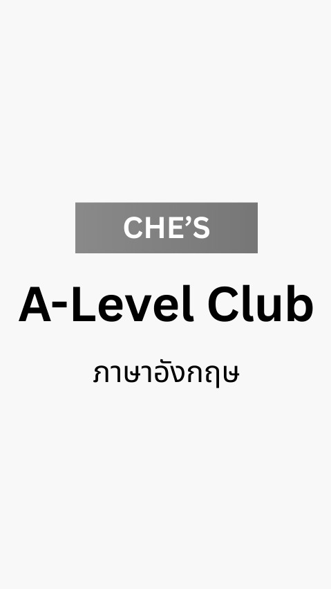 (เก่า) Che's A-Level Club — ภาษาอังกฤษ