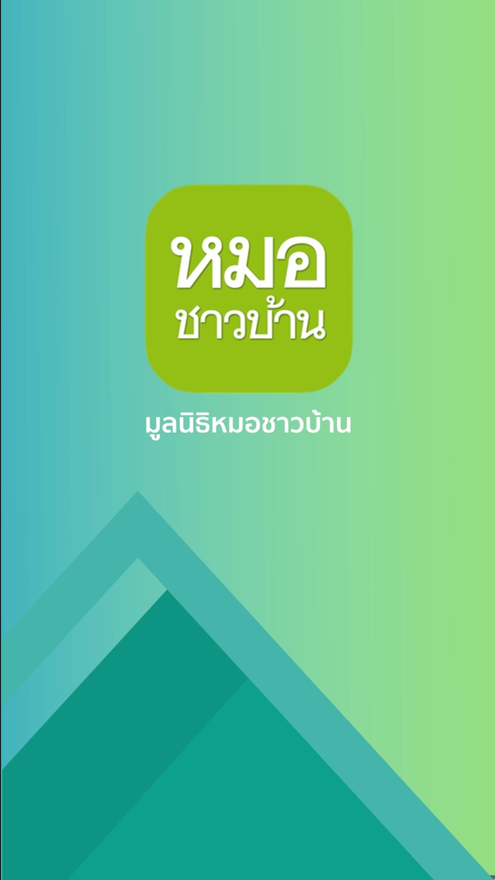 ดูแลสุขภาพตนเองกับหมอชาวบ้าน