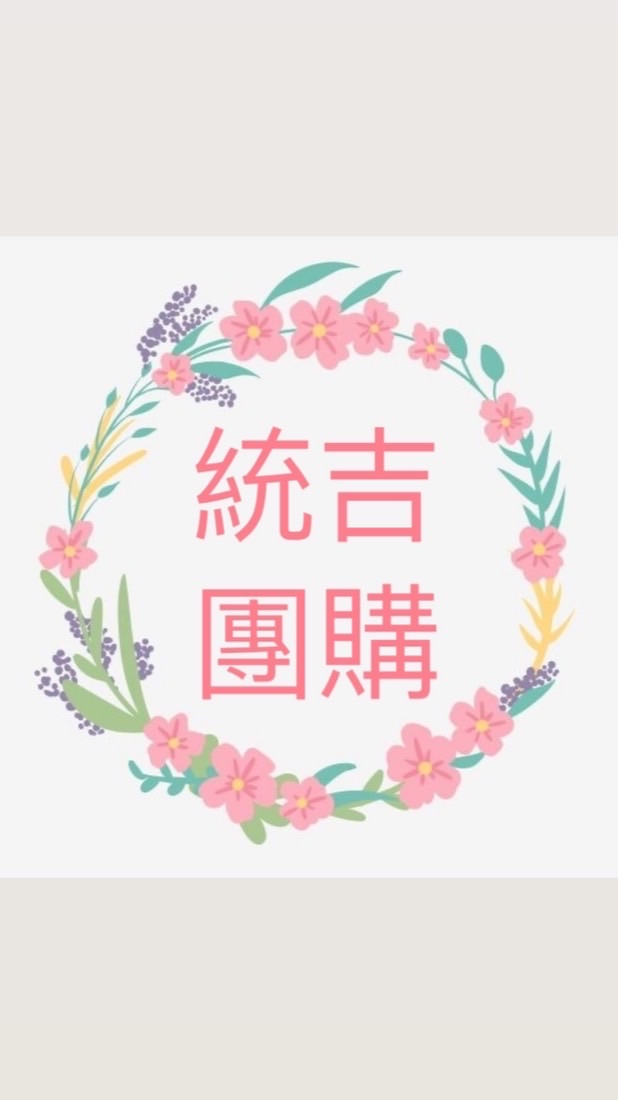 🍀小7統吉🛍Go物團🍀