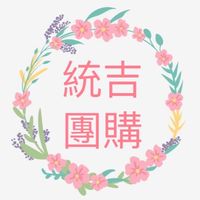 🍀小7統吉🛍Go物團🍀