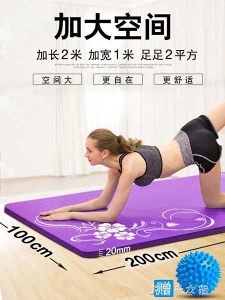 哈宇加厚10-20mm加寬100cm瑜伽墊1米寬長2米運動健身墊環保大睡墊 千千女鞋