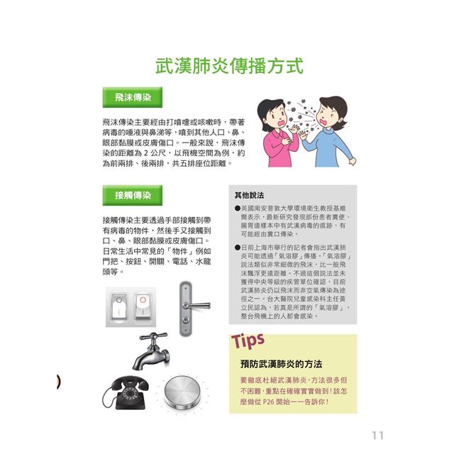 徹底防疫全攻略-早安健康專刊