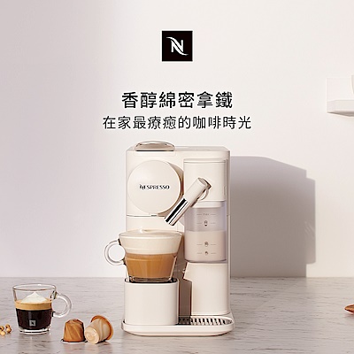 Nespresso 膠囊咖啡機 Lattissima one