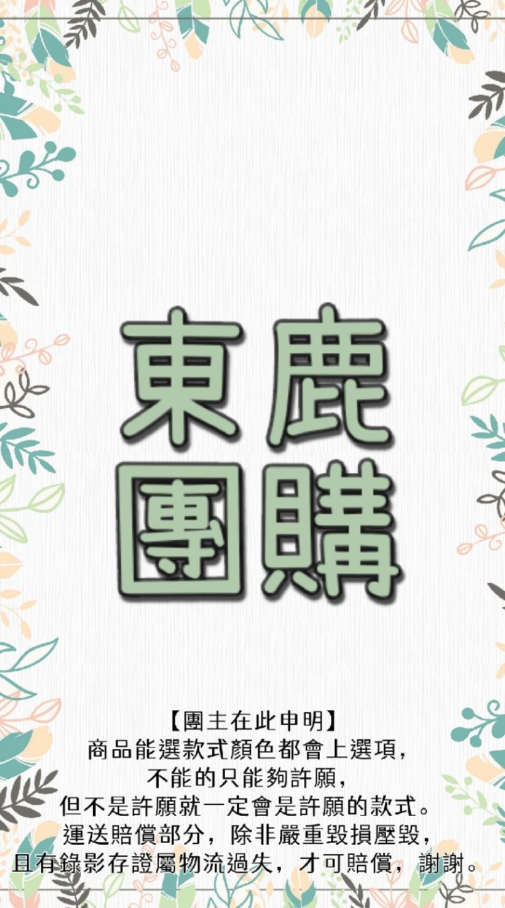 東鹿 𝐷𝑜𝑛𝑔 𝑙𝑢🦌團購、便宜、台東、日本、品牌