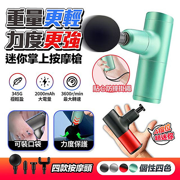 ●智能晶片技術 ●機身輕盈,可放在口袋隨時用 ●4段變速,快速控制使用