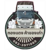 ร้านทองเเดง รับพลาสติก