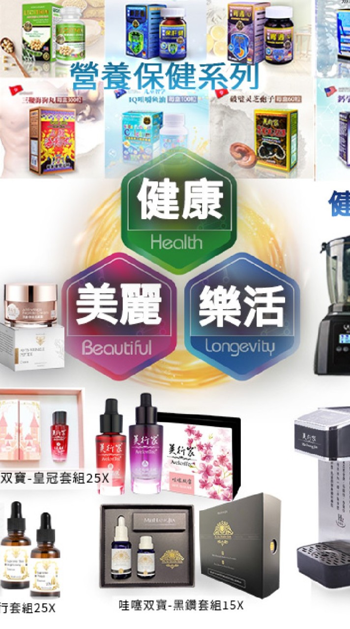 美行家醫美大健康發展群