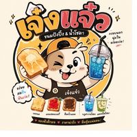 เจ๋งแจ๋ว