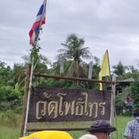 ชุมชนวัดโพธิ์ไทร