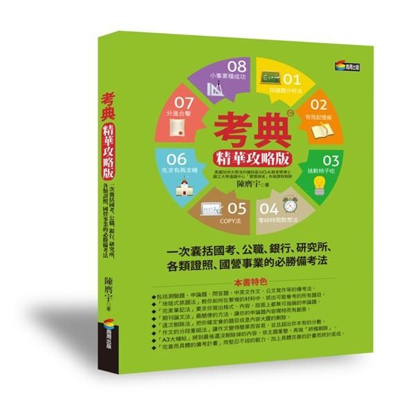 (二手書)考典 精華攻略版