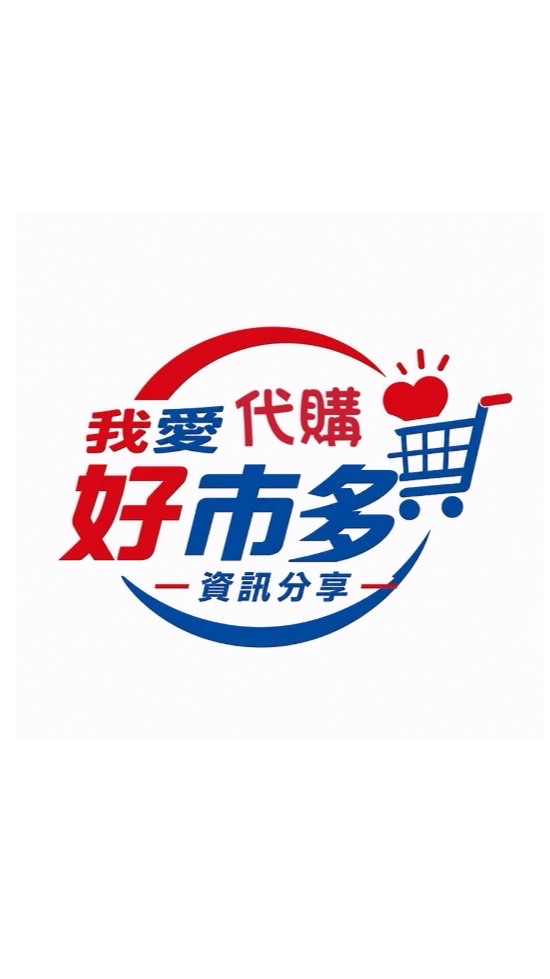 Costco 好市多 全台優惠&出清代購群