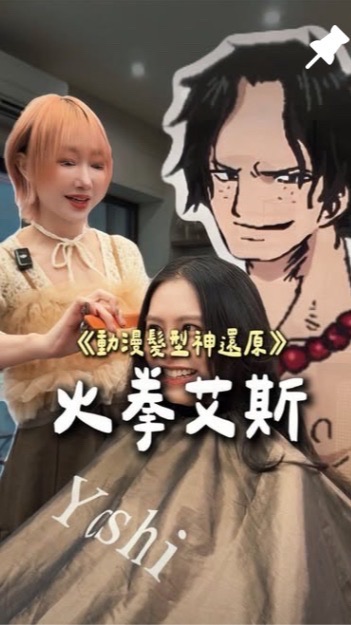 Ash の領域展開