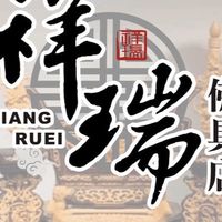 祥瑞宗教 藝品 香品LINE群