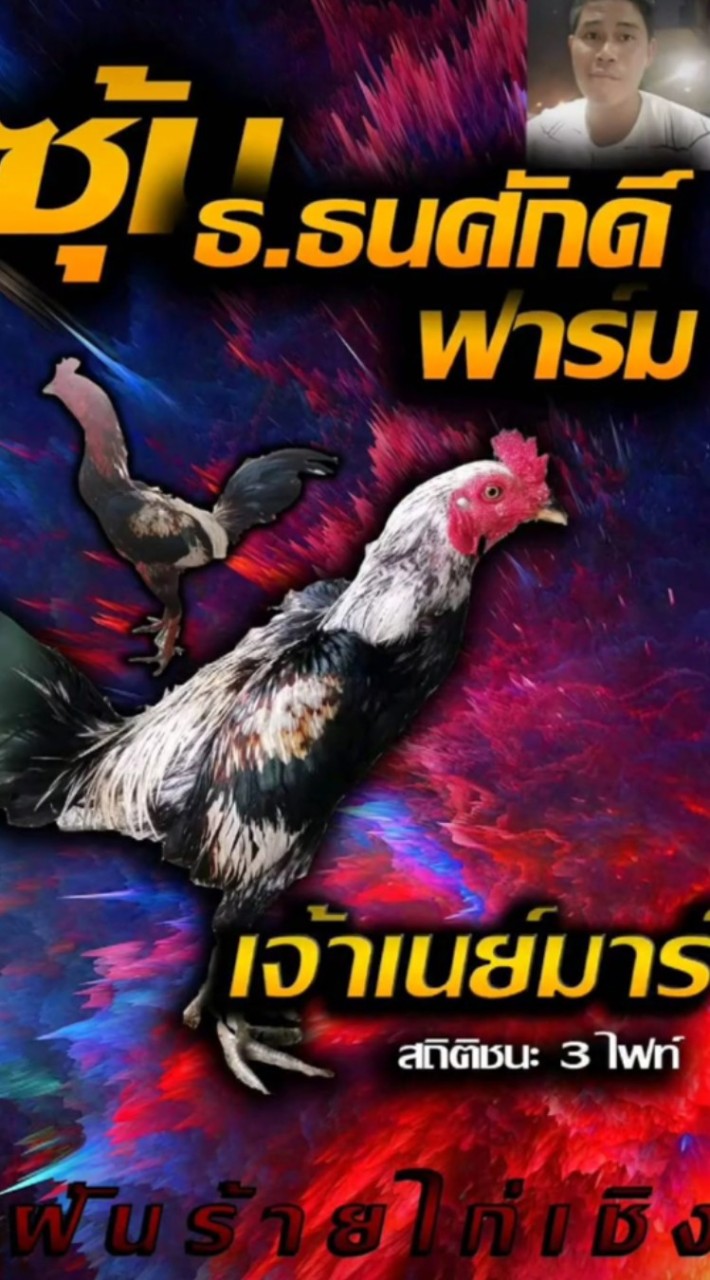 ธ.ธนศักดิ์ฟาร์ม