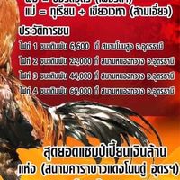 ทรัพย์สมบูรณ์ฟาร์ม อุดรธานี
