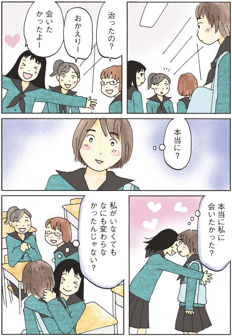 10代の悩みに寄り添う漫画 自分本位で 朝日中高生新聞