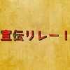 宣伝だぁ！「ツナ塔1回層2店目｣