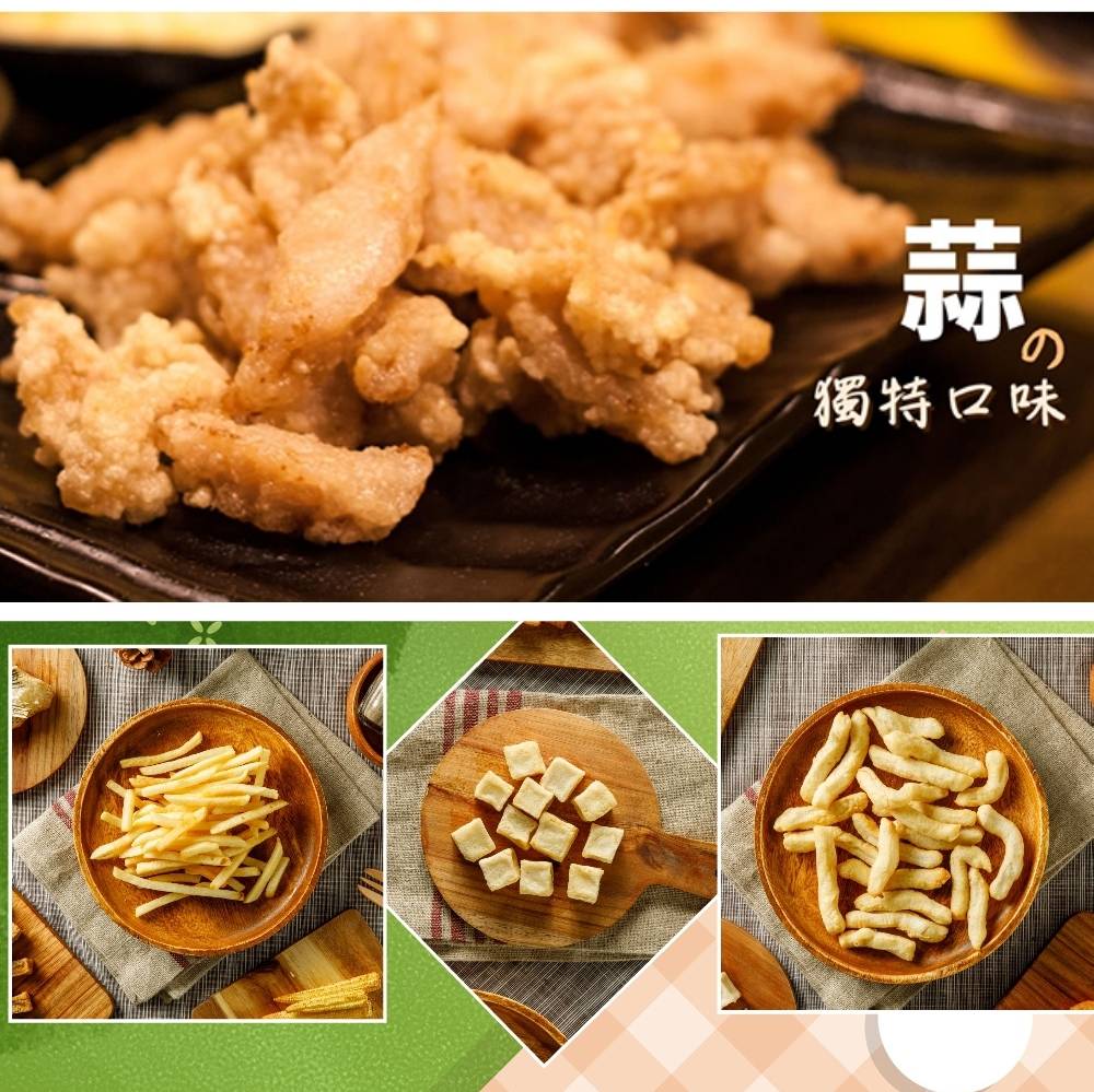 [鹽酥雞套餐 ] 無骨鹹酥雞1份+甜不辣1份+細薯條1份+百頁豆腐1份★電子票券★超值套餐★餐券★宵夜美食★外帶美食【蒜翻天鹽穌雞 Pickup店】