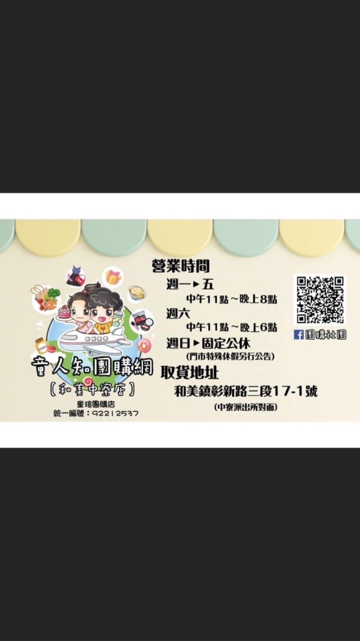 童人知團購網（中寮店）
