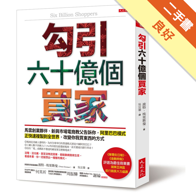 二手書購物須知1. 購買二手書時，請檢視商品書況或書況影片。商品名稱後方編號為賣家來源。2. 商品版權法律說明：TAAZE 讀冊生活單純提供網路二手書託售平台予消費者，並不涉入書本作者與原出版商間之任