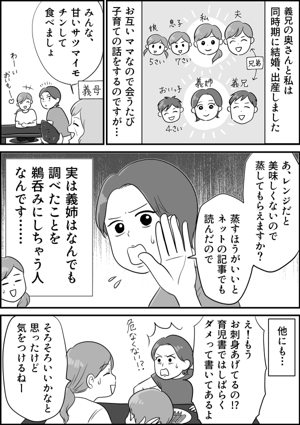 育児書通りがベストなのか 義姉とのやりとりで思ったこと