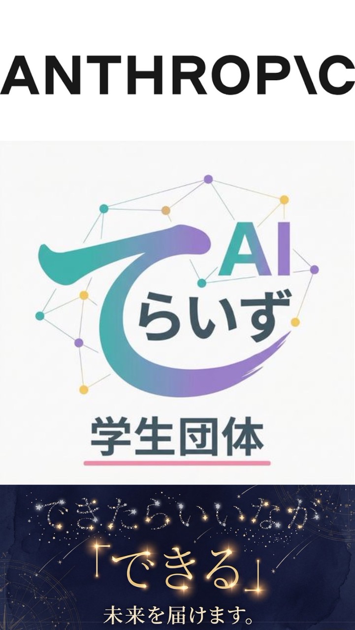 学生AIコミュニティ「学生団体てらいず」