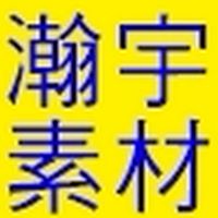 教具-瀚宇素材材料社