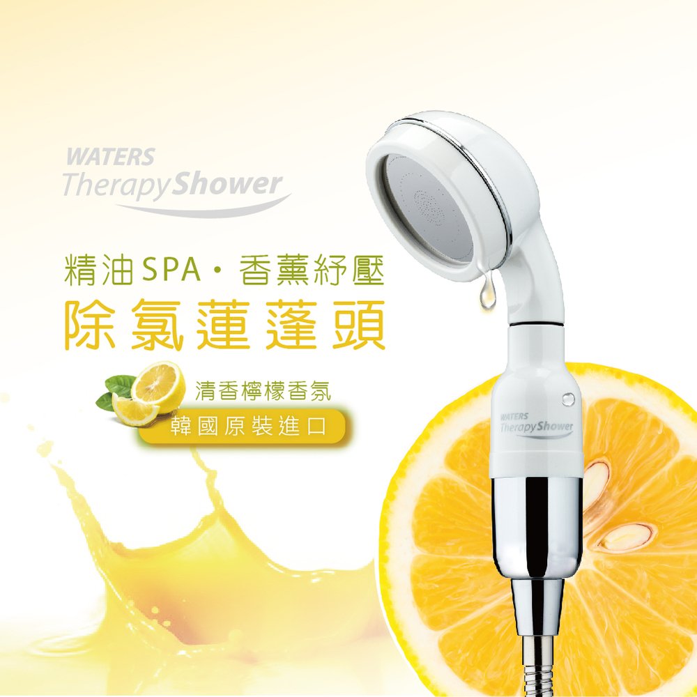 ◎專利濾芯科技，有效去除自來水中的餘氯及三鹵甲烷(化學致癌物質)◎強力磁化系統軟化水質◎釋放比瀑布多50倍的負離子◎節省50%的使用水◎增強水壓噴灑設計◎每年每戶最多省下4025元水費◎舒壓香氛，放鬆