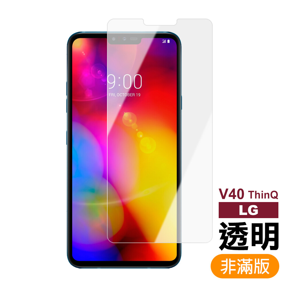 lg v40 thinq 高清透明 9h鋼化玻璃膜 手機螢幕保護貼(v40 thinq 手機 保護貼 保護膜)