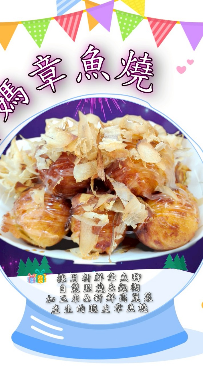胖媽章魚燒&煎鳥蛋