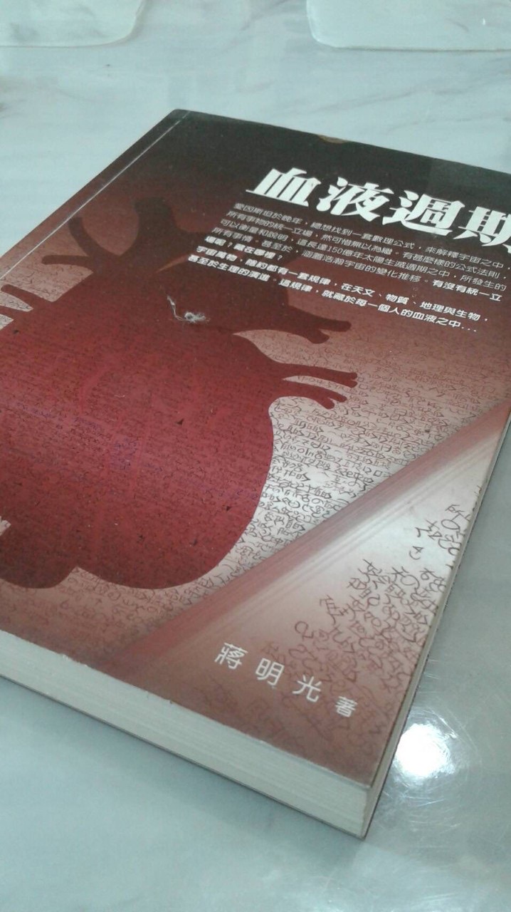 血液週期