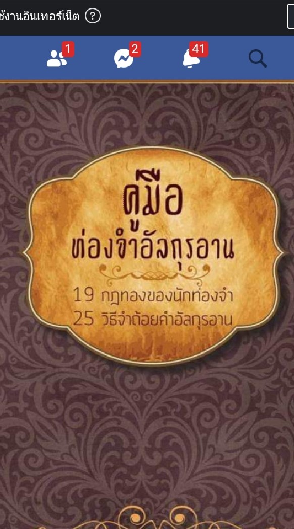 ท่องจำอัลกุรอานแบบง่ายและได้ผล