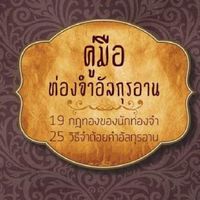 ท่องจำอัลกุรอานแบบง่ายและได้ผล
