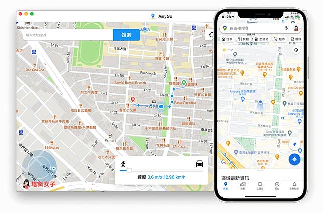 Iphone 定位怎麼改 教你用itoolab Anygo 更改目前gps 位置 免越獄 塔科女子 Line Today