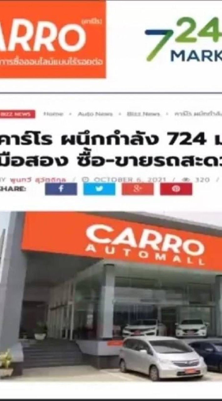 รถบ้าน&รถมือสอง คุณภาพดีจาก​ Carro​ 724