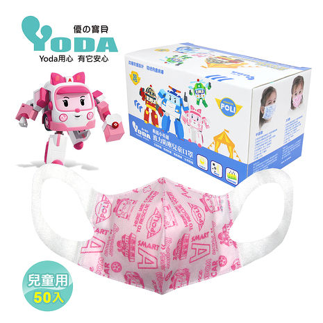 YoDa 波力3D立體防塵兒童口罩(50入) - AMBER