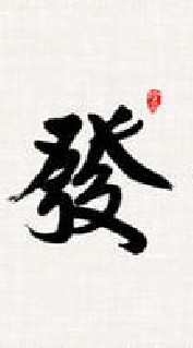 財富人生學習社