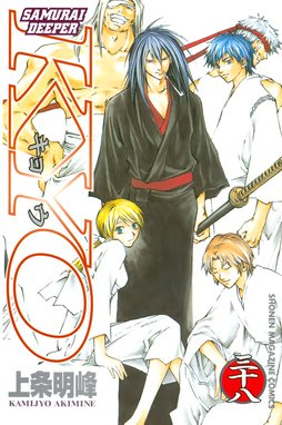 ｓａｍｕｒａｉ ｄｅｅｐｅｒ ｋｙｏ ｓａｍｕｒａｉ ｄｅｅｐｅｒ ｋｙｏ ３８ 上条明峰 Line マンガ