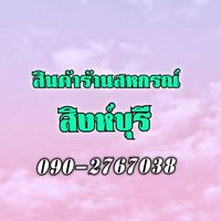 สินค้าร้านสหกรณ์