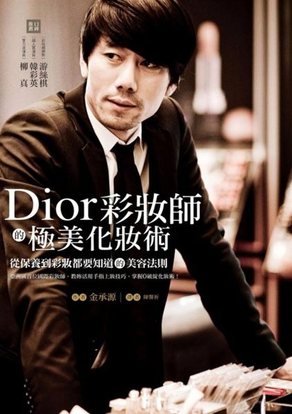 (二手書)Dior彩妝師的極美化妝術：從保養到彩妝都要知道的美容法則
