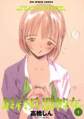 花と奥たん 花と奥たん ３ 高橋しん Line マンガ