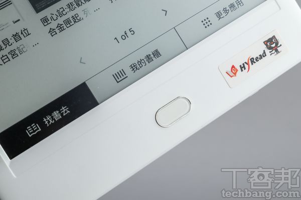 Home鍵機身內建行動裝置上常見的 Home 鍵，可快速回到書店介面。