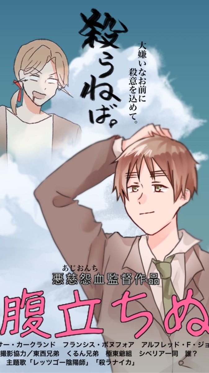 いつものやつらと何かが違う⁉️⁉️⁉️⁉️⁉️⁉️　APH　ミラヘタ　緩×∞　也　‼️‼️‼️‼️‼️