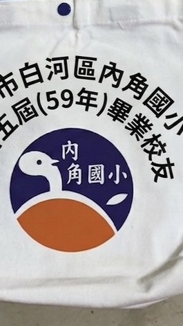 25屆國小同學
