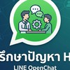 ปรึกษาปัญหาHR ทั่วไทย